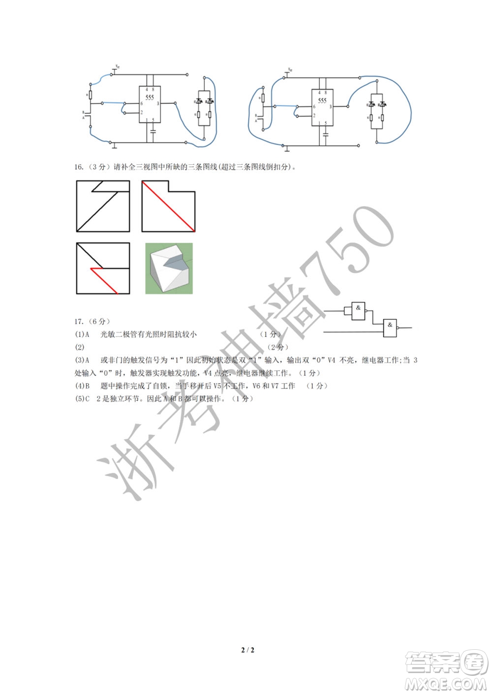 2019學年第二學期浙江七彩陽光新高考研究聯(lián)盟階段性評估高三信息技術試題及答案