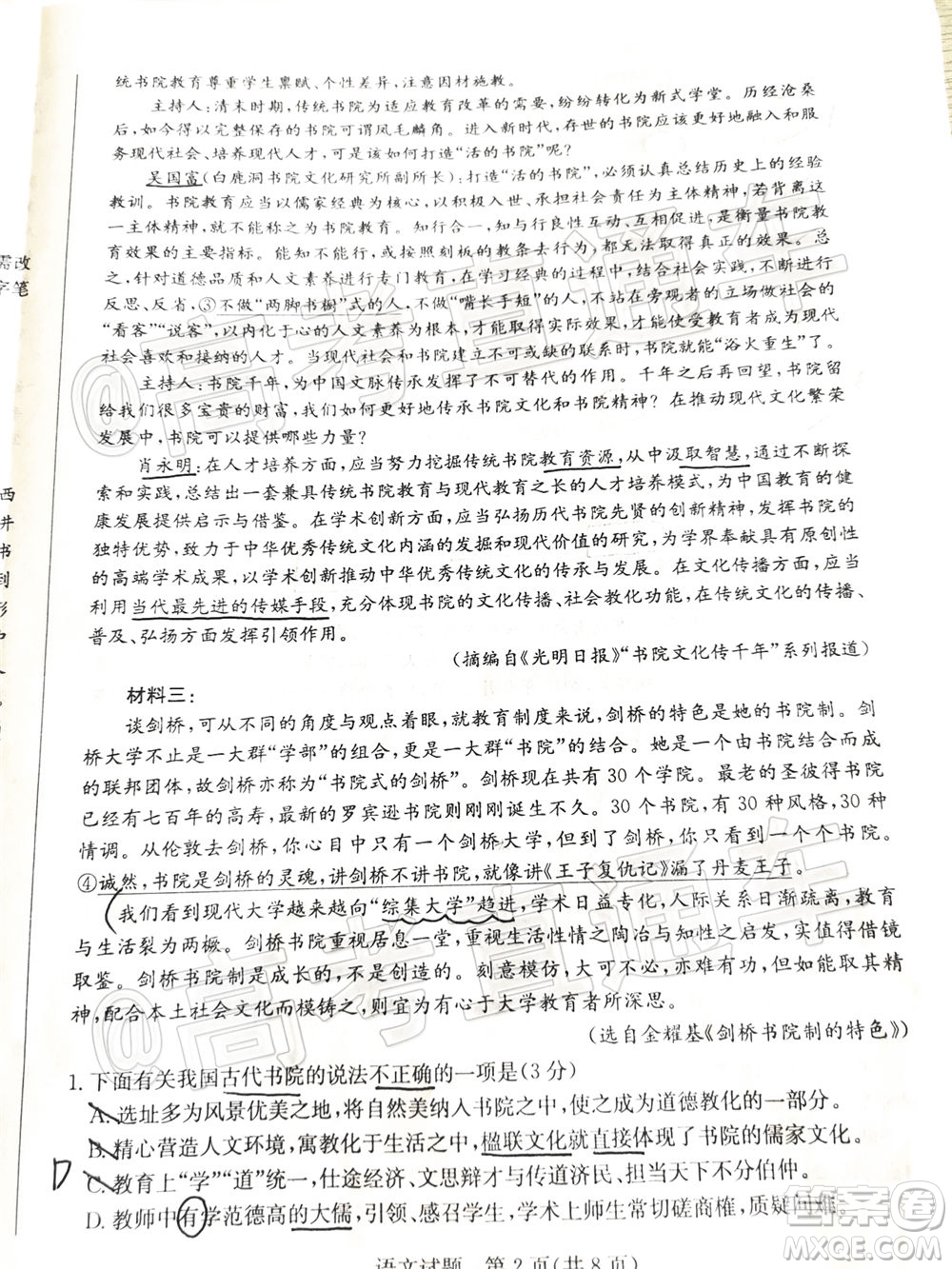 2020年濟(jì)南二模高三語文試題及答案