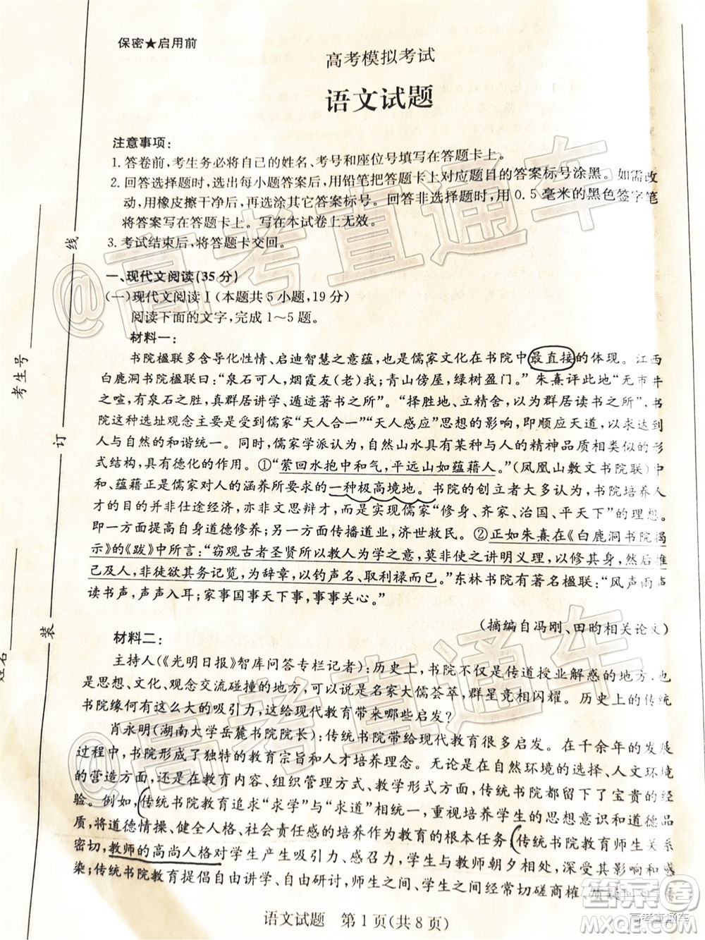 2020年濟(jì)南二模高三語文試題及答案