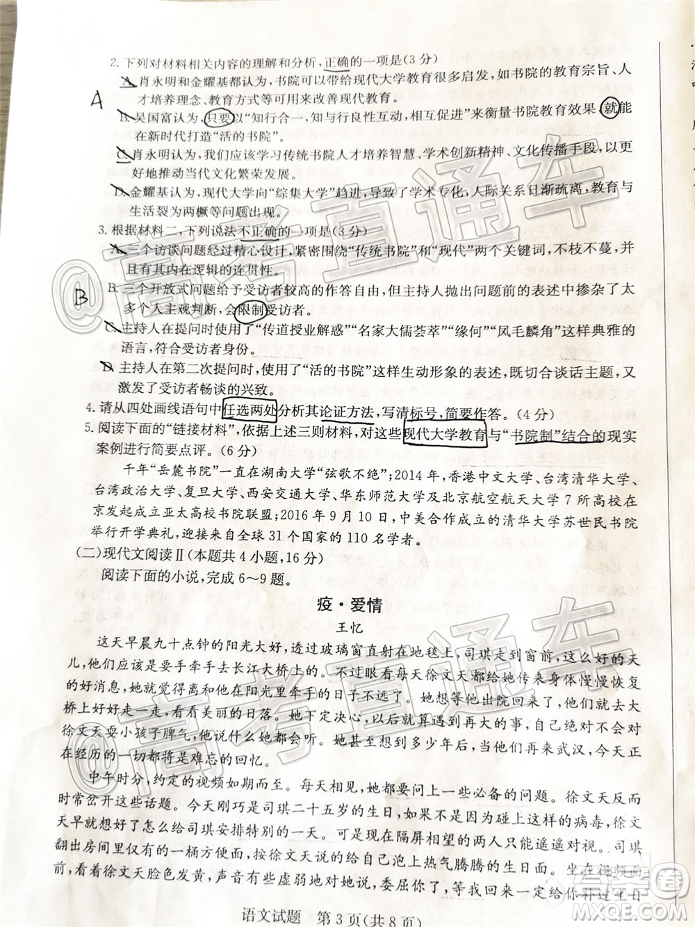 2020年濟(jì)南二模高三語文試題及答案