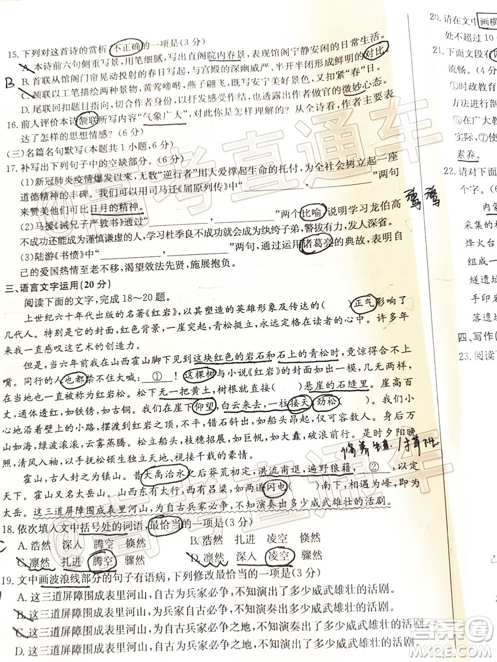 2020年濟(jì)南二模高三語文試題及答案