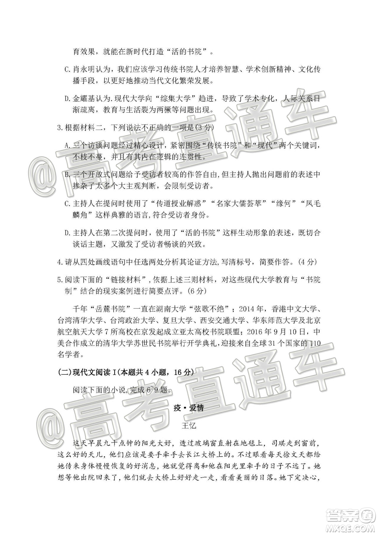 2020年濟(jì)南二模高三語文試題及答案