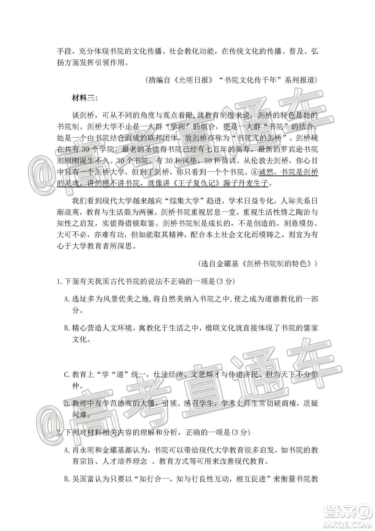 2020年濟(jì)南二模高三語文試題及答案
