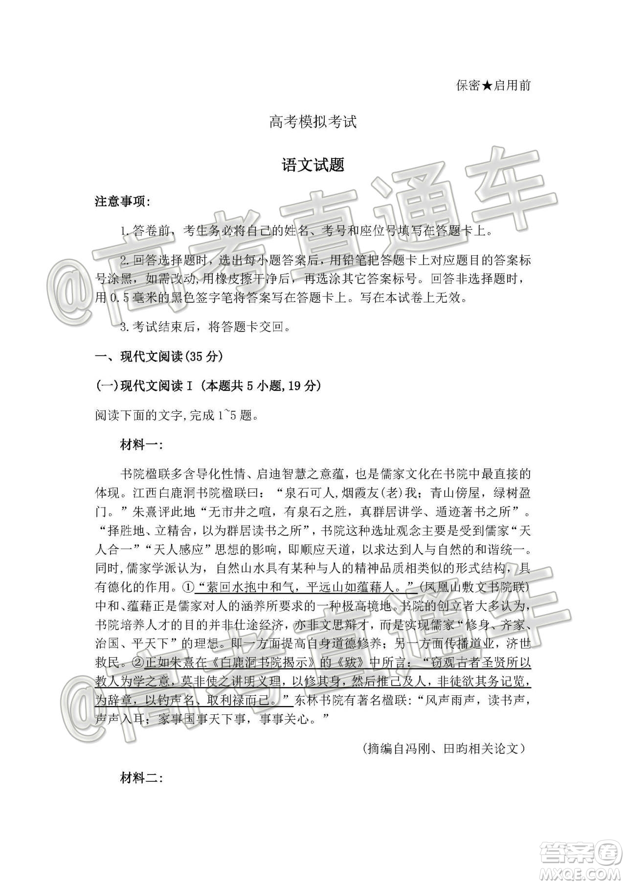 2020年濟(jì)南二模高三語文試題及答案