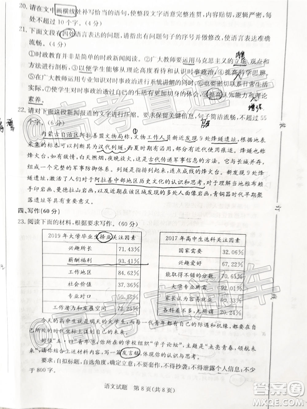 2020年濟(jì)南二模高三語文試題及答案