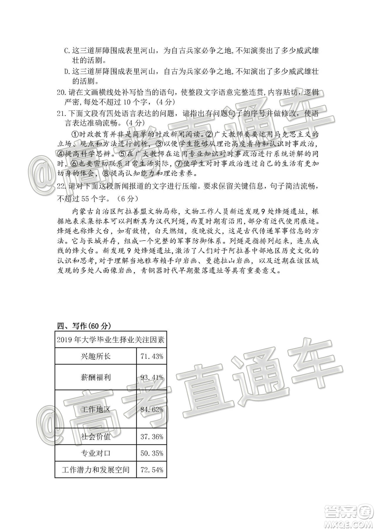 2020年濟(jì)南二模高三語文試題及答案