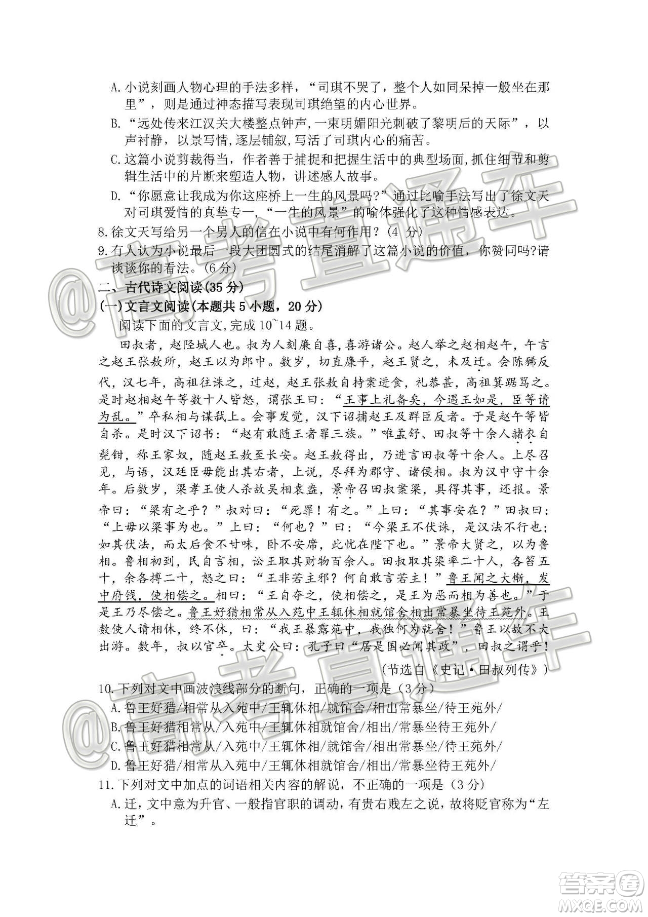 2020年濟(jì)南二模高三語文試題及答案