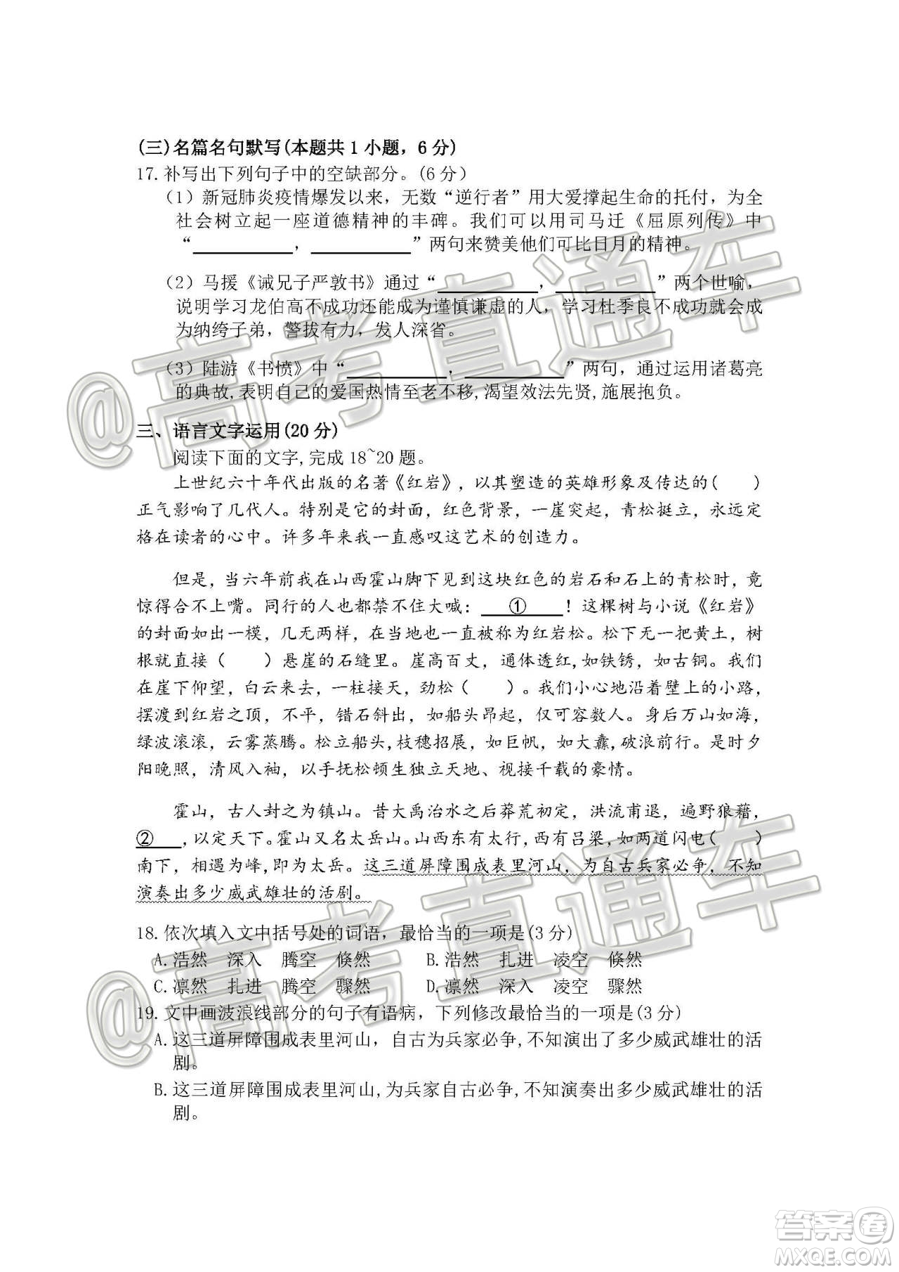 2020年濟(jì)南二模高三語文試題及答案