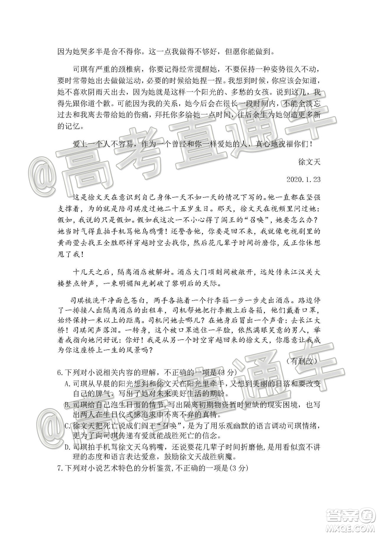 2020年濟(jì)南二模高三語文試題及答案