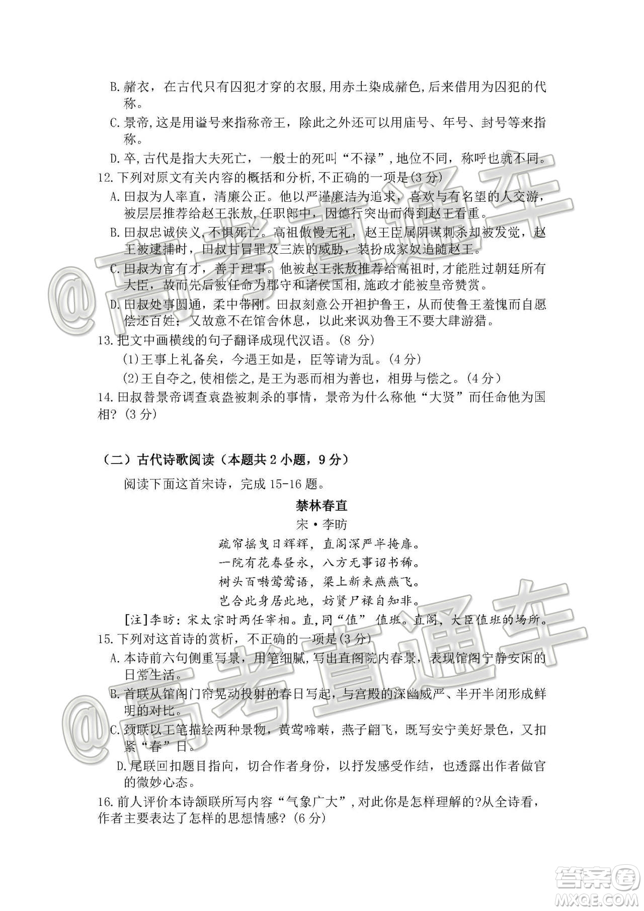 2020年濟(jì)南二模高三語文試題及答案