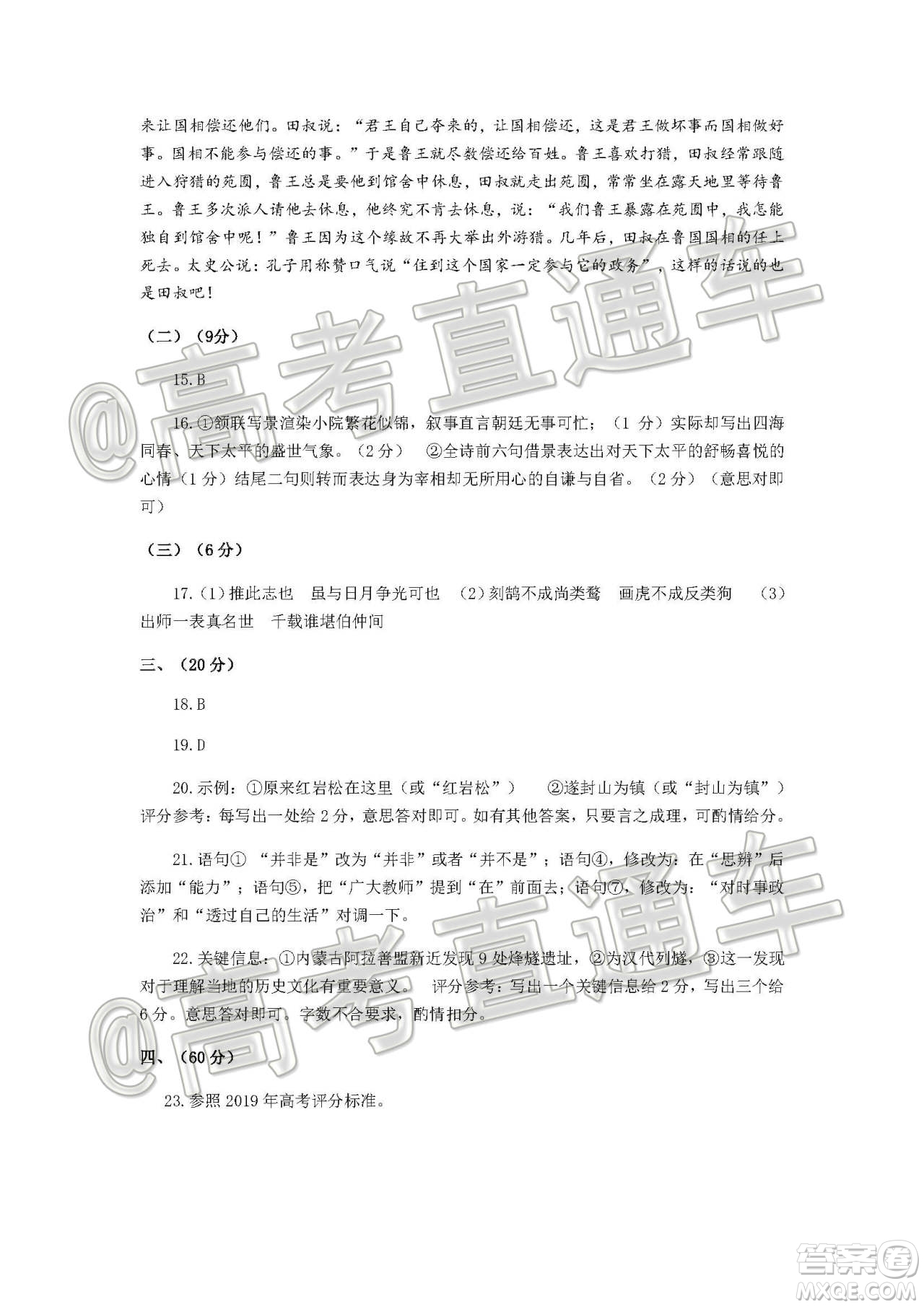 2020年濟(jì)南二模高三語文試題及答案