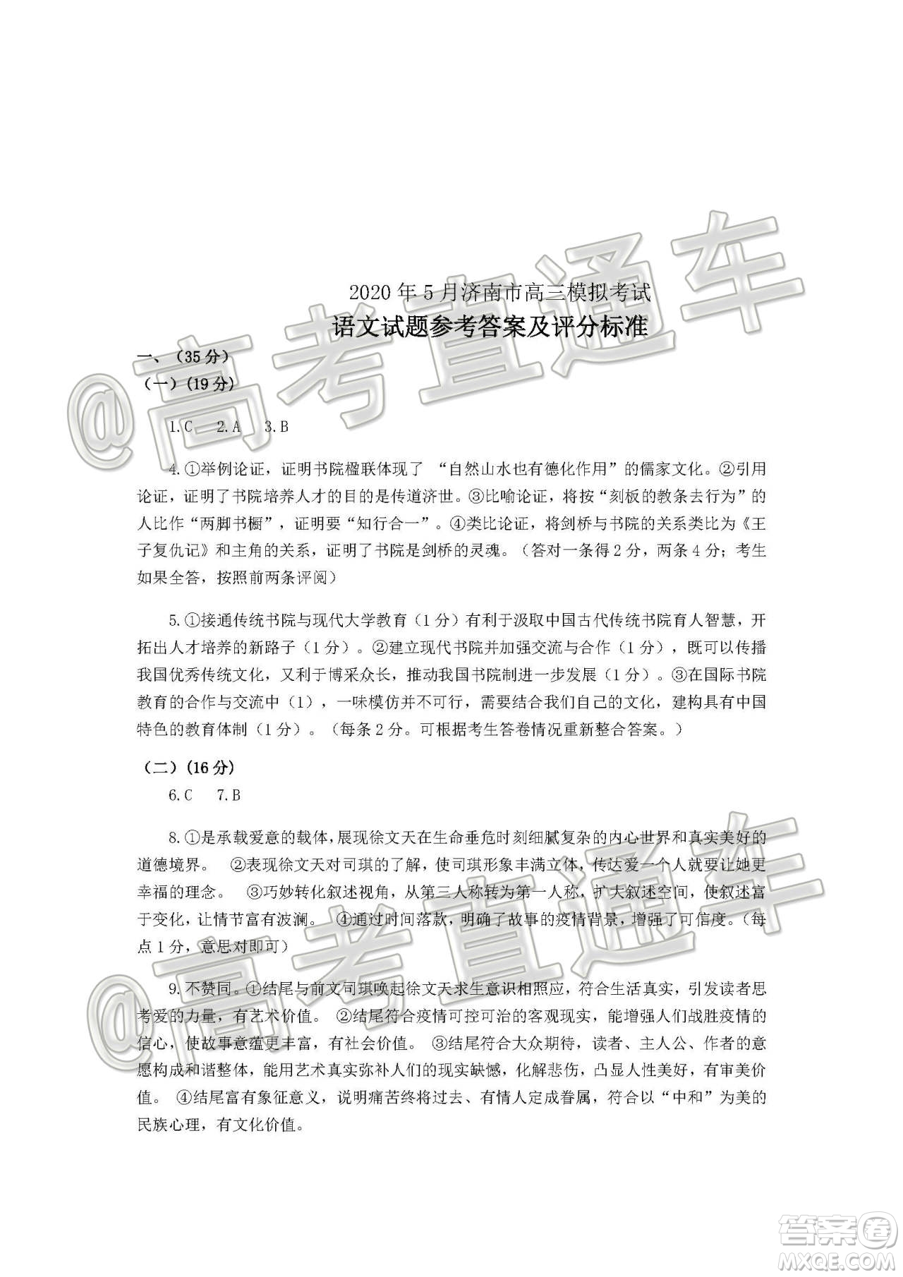 2020年濟(jì)南二模高三語文試題及答案