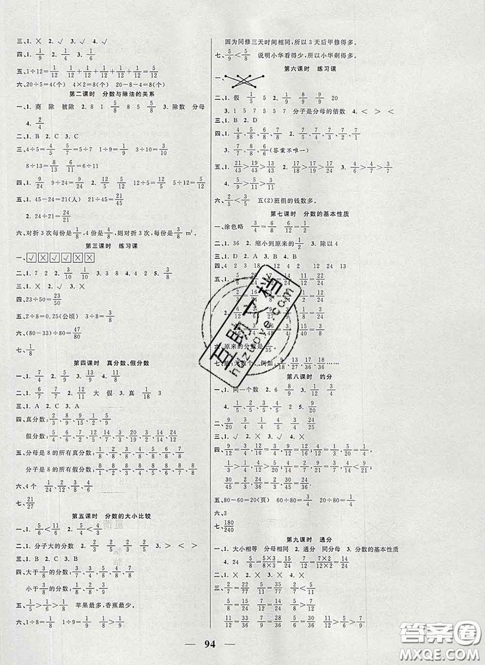 2020新版奪冠新課堂隨堂練測(cè)五年級(jí)數(shù)學(xué)下冊(cè)西師版答案