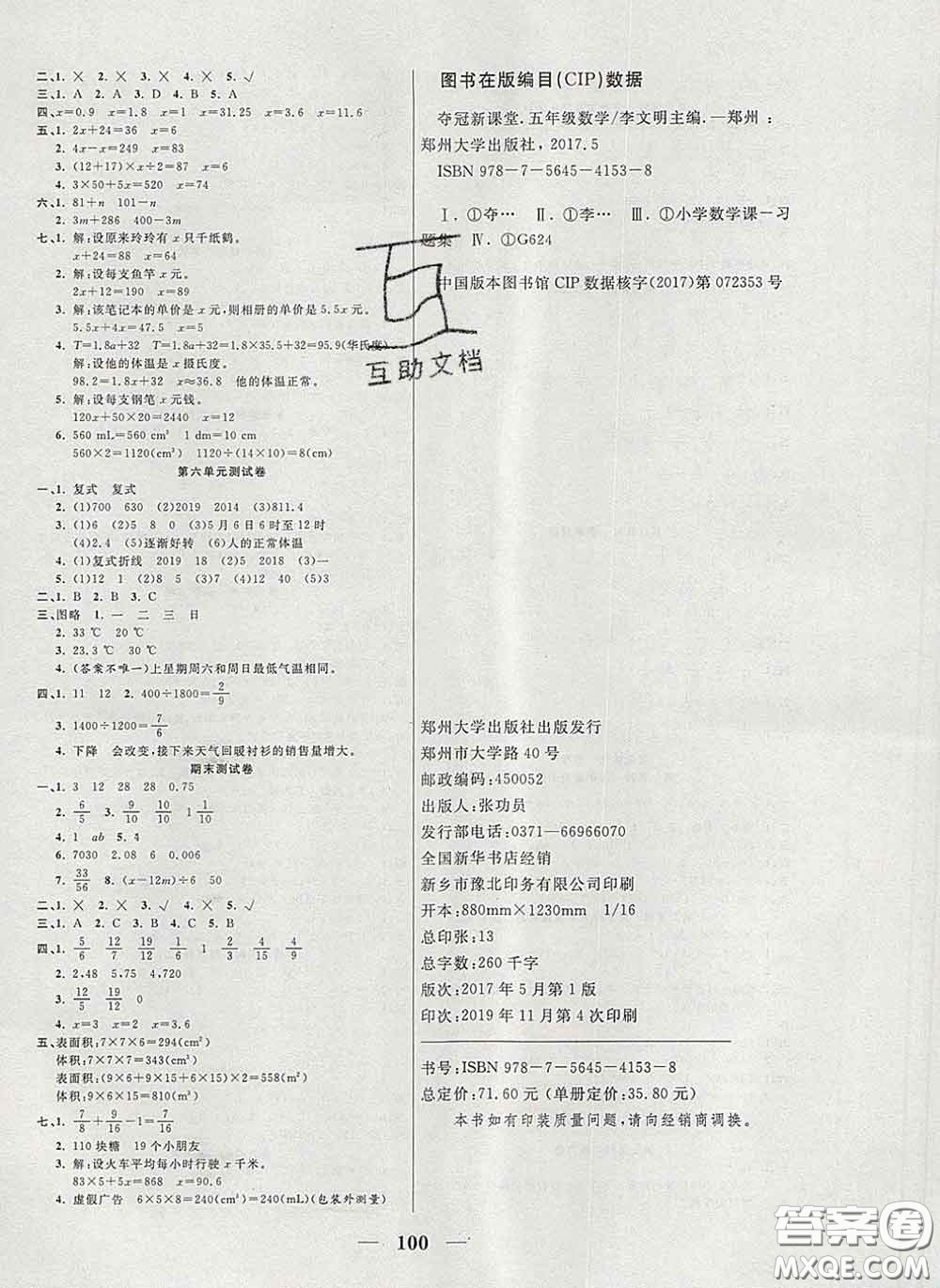 2020新版奪冠新課堂隨堂練測(cè)五年級(jí)數(shù)學(xué)下冊(cè)西師版答案