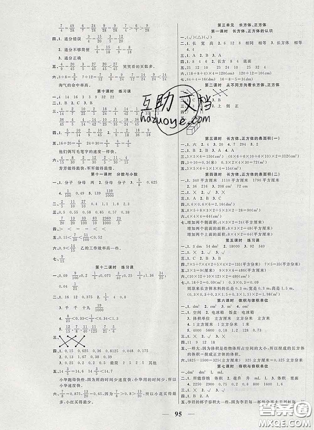 2020新版奪冠新課堂隨堂練測(cè)五年級(jí)數(shù)學(xué)下冊(cè)西師版答案