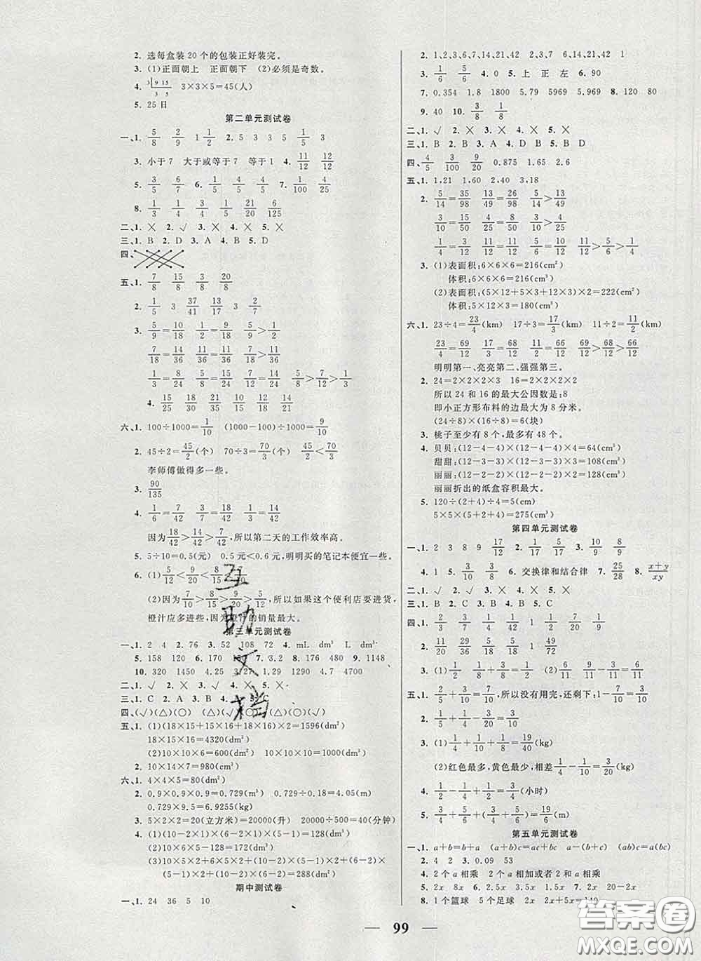 2020新版奪冠新課堂隨堂練測(cè)五年級(jí)數(shù)學(xué)下冊(cè)西師版答案