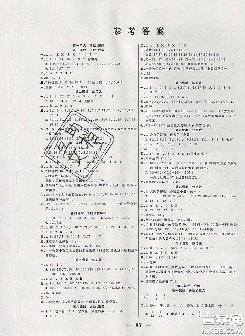 2020新版奪冠新課堂隨堂練測(cè)五年級(jí)數(shù)學(xué)下冊(cè)西師版答案