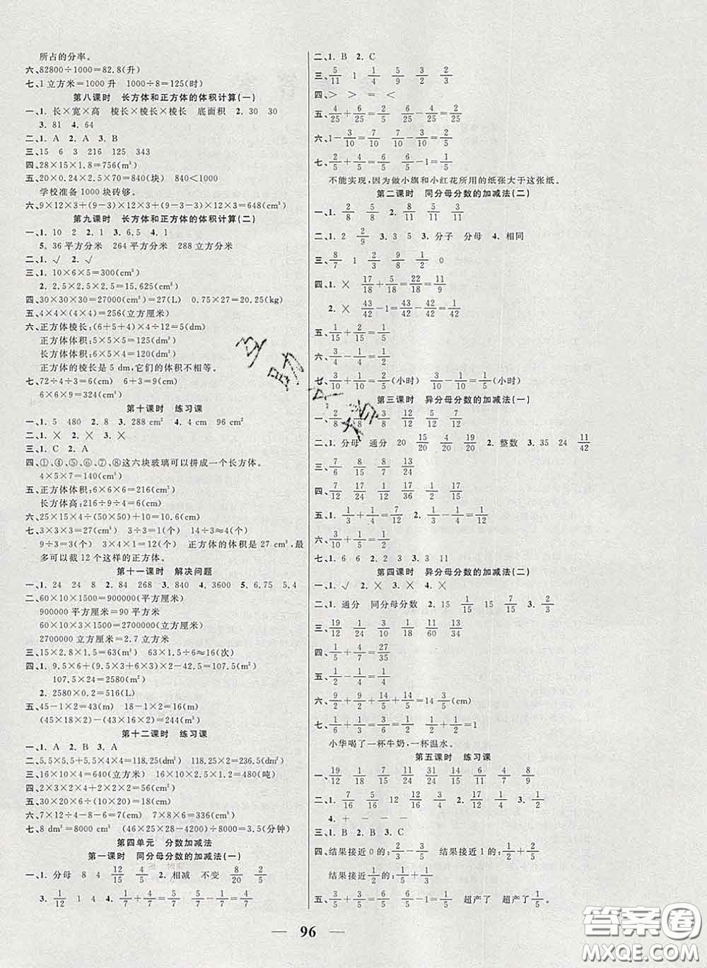 2020新版奪冠新課堂隨堂練測(cè)五年級(jí)數(shù)學(xué)下冊(cè)西師版答案