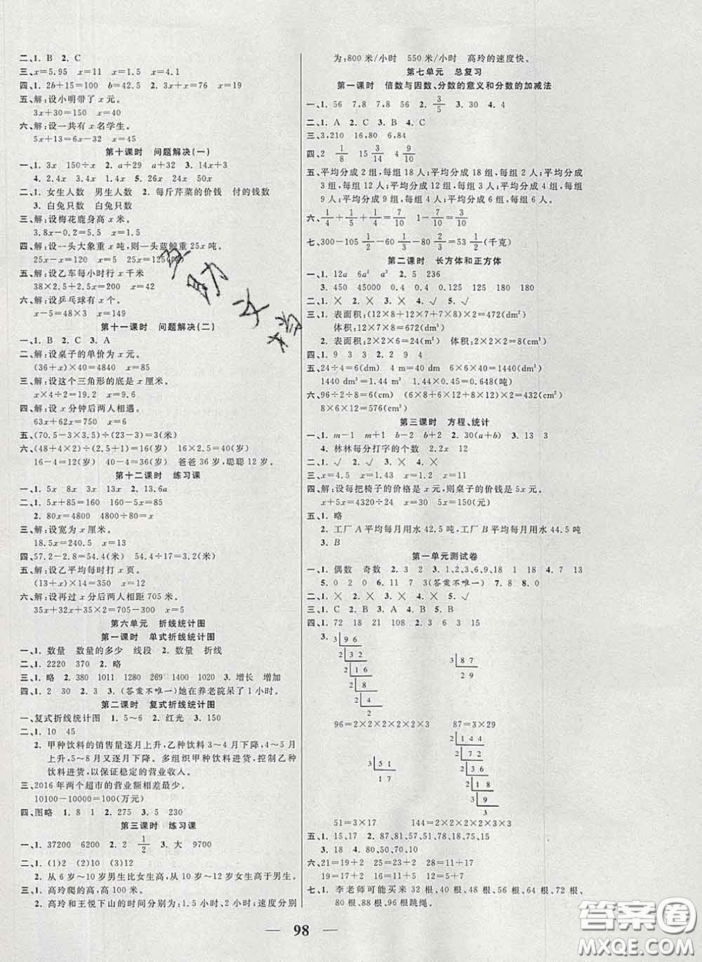 2020新版奪冠新課堂隨堂練測(cè)五年級(jí)數(shù)學(xué)下冊(cè)西師版答案