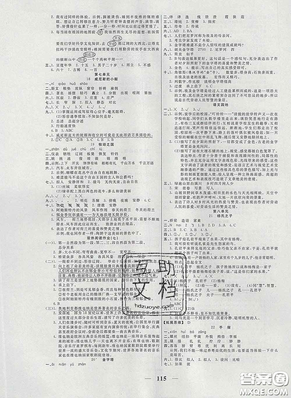 2020新版奪冠新課堂隨堂練測(cè)五年級(jí)語(yǔ)文下冊(cè)人教版答案