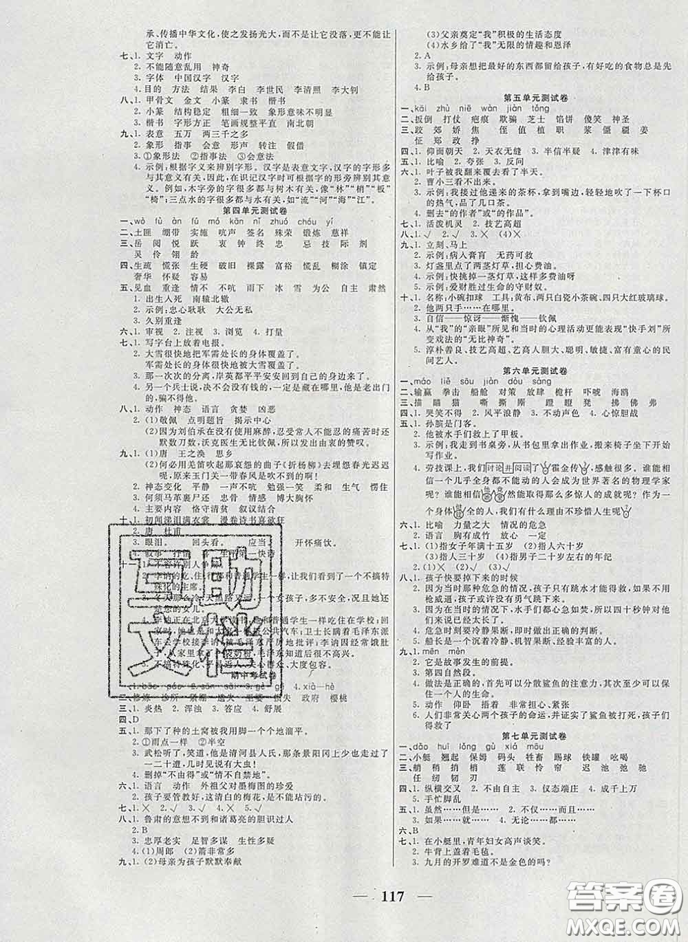 2020新版奪冠新課堂隨堂練測(cè)五年級(jí)語(yǔ)文下冊(cè)人教版答案