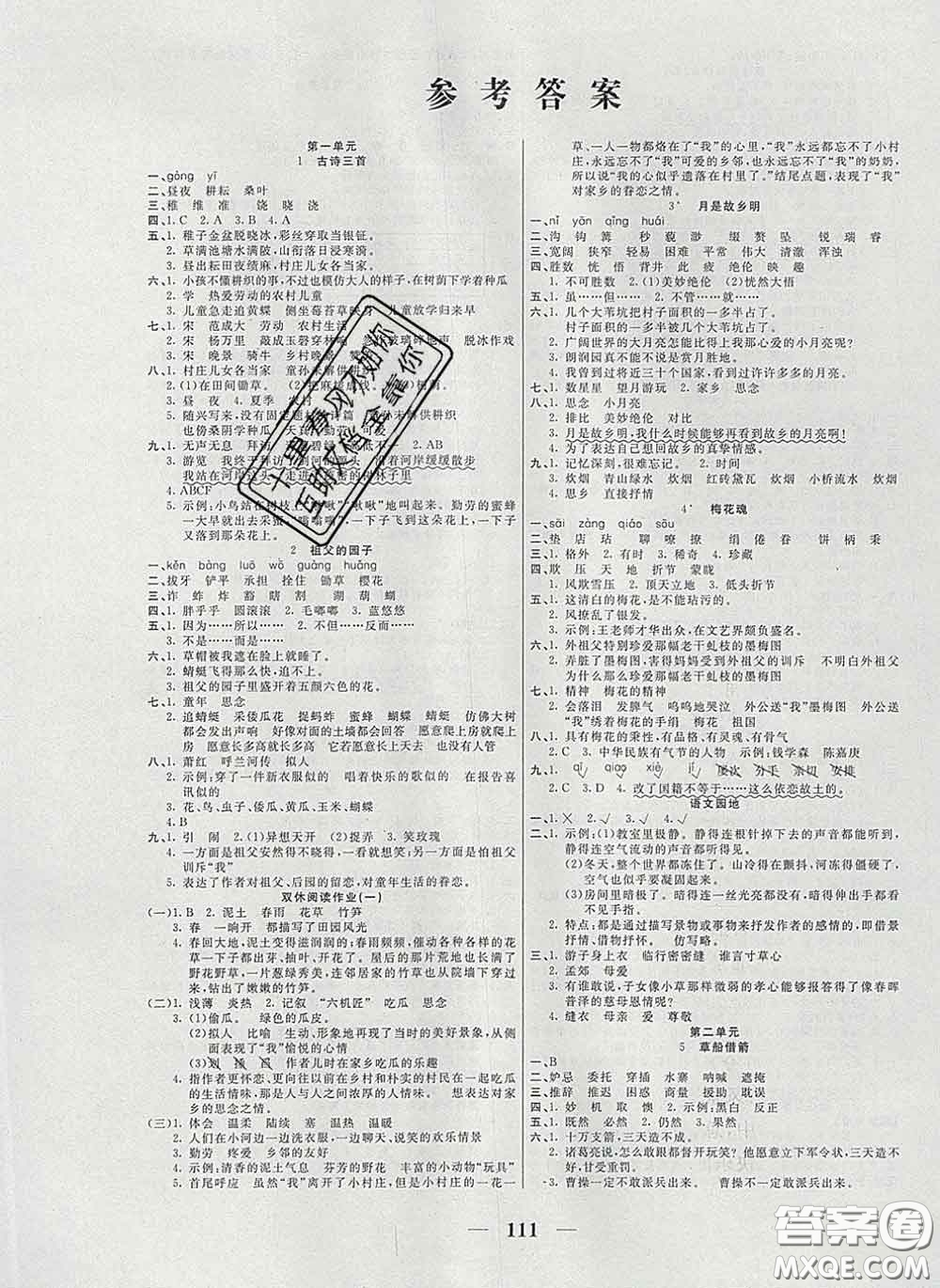 2020新版奪冠新課堂隨堂練測(cè)五年級(jí)語(yǔ)文下冊(cè)人教版答案