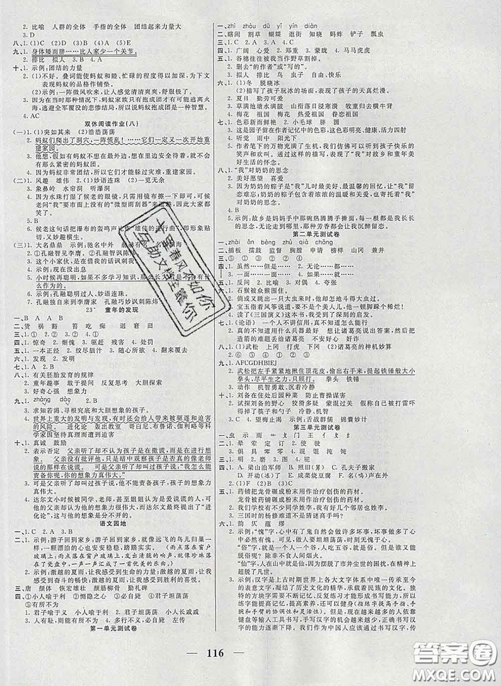 2020新版奪冠新課堂隨堂練測(cè)五年級(jí)語(yǔ)文下冊(cè)人教版答案