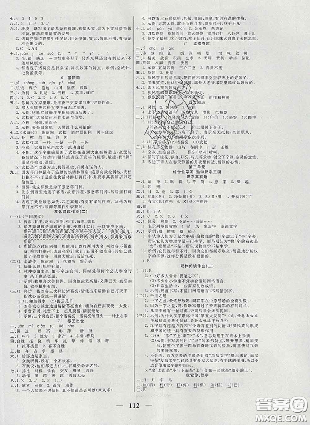 2020新版奪冠新課堂隨堂練測(cè)五年級(jí)語(yǔ)文下冊(cè)人教版答案