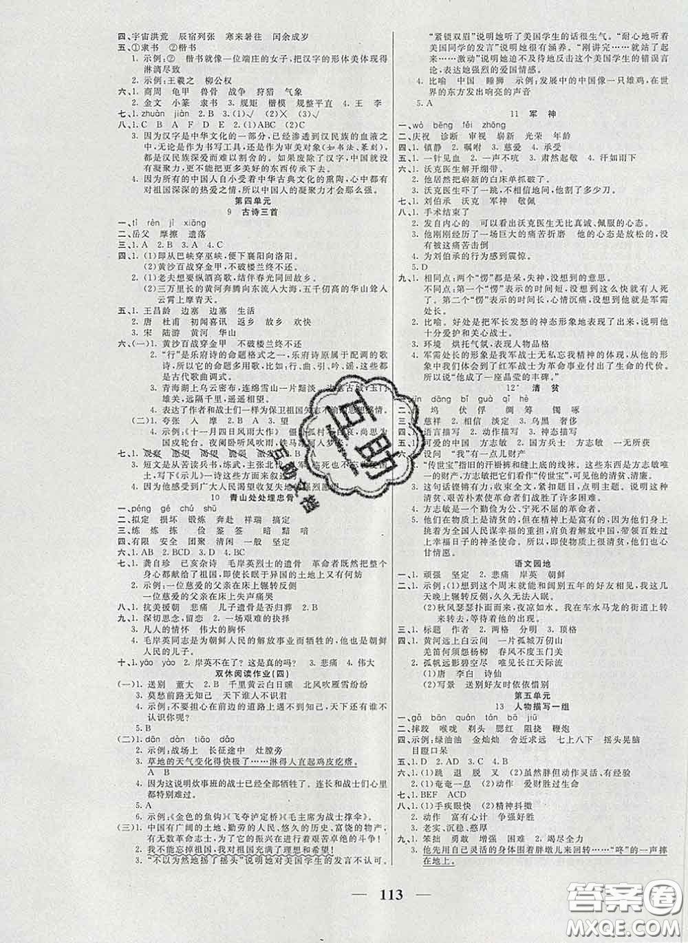 2020新版奪冠新課堂隨堂練測(cè)五年級(jí)語(yǔ)文下冊(cè)人教版答案