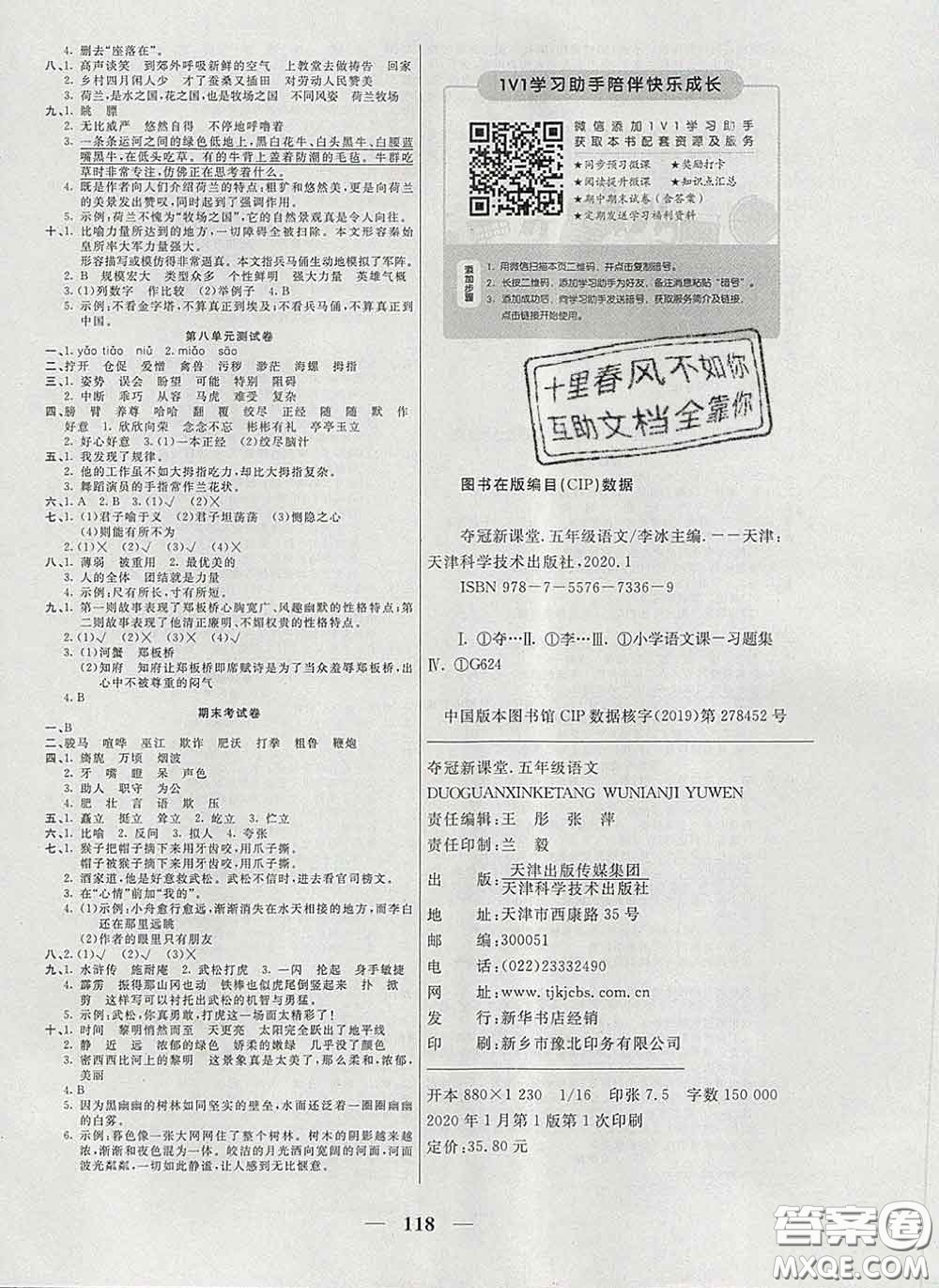 2020新版奪冠新課堂隨堂練測(cè)五年級(jí)語(yǔ)文下冊(cè)人教版答案