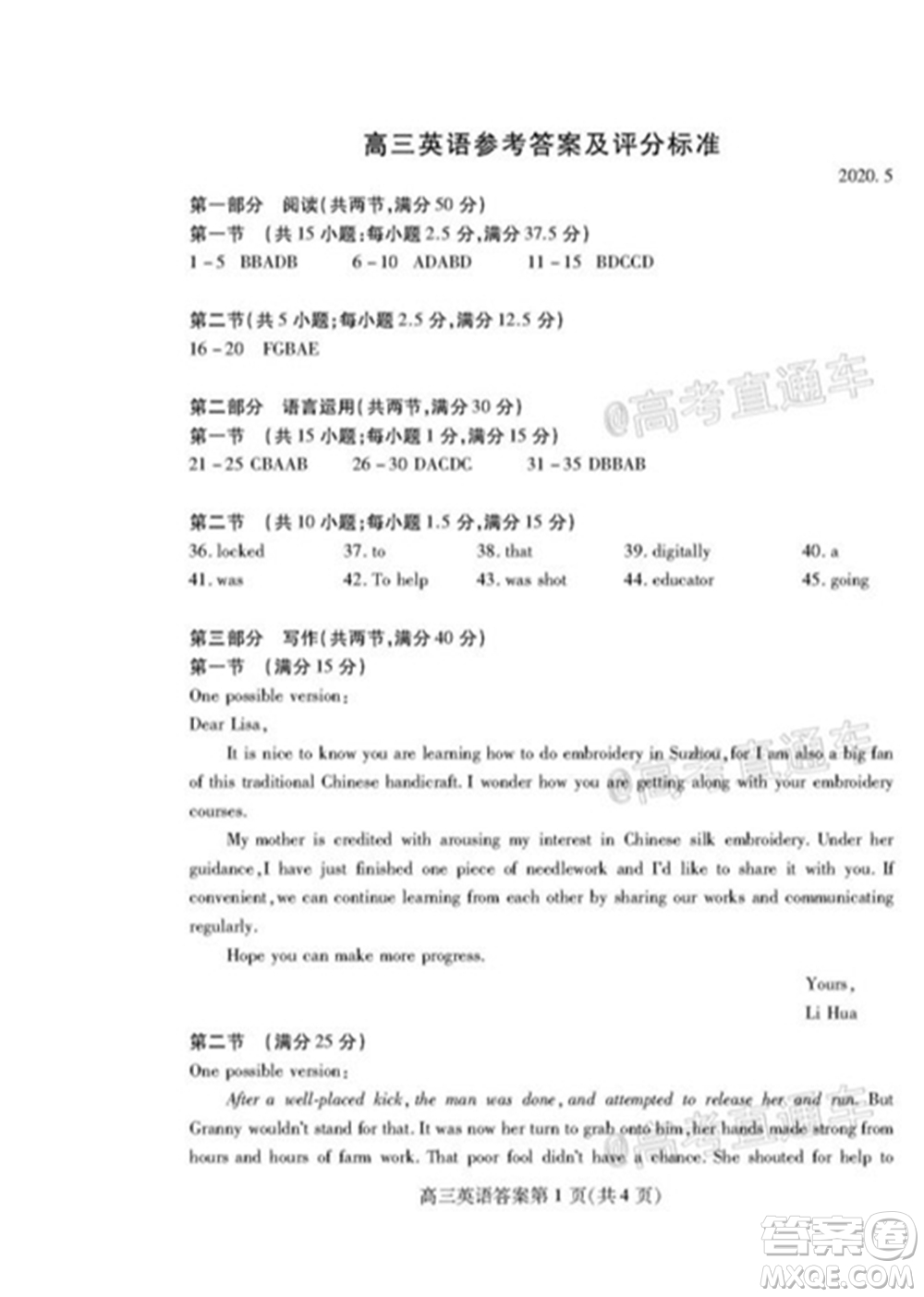 2020年濰坊二模英語試題及答案