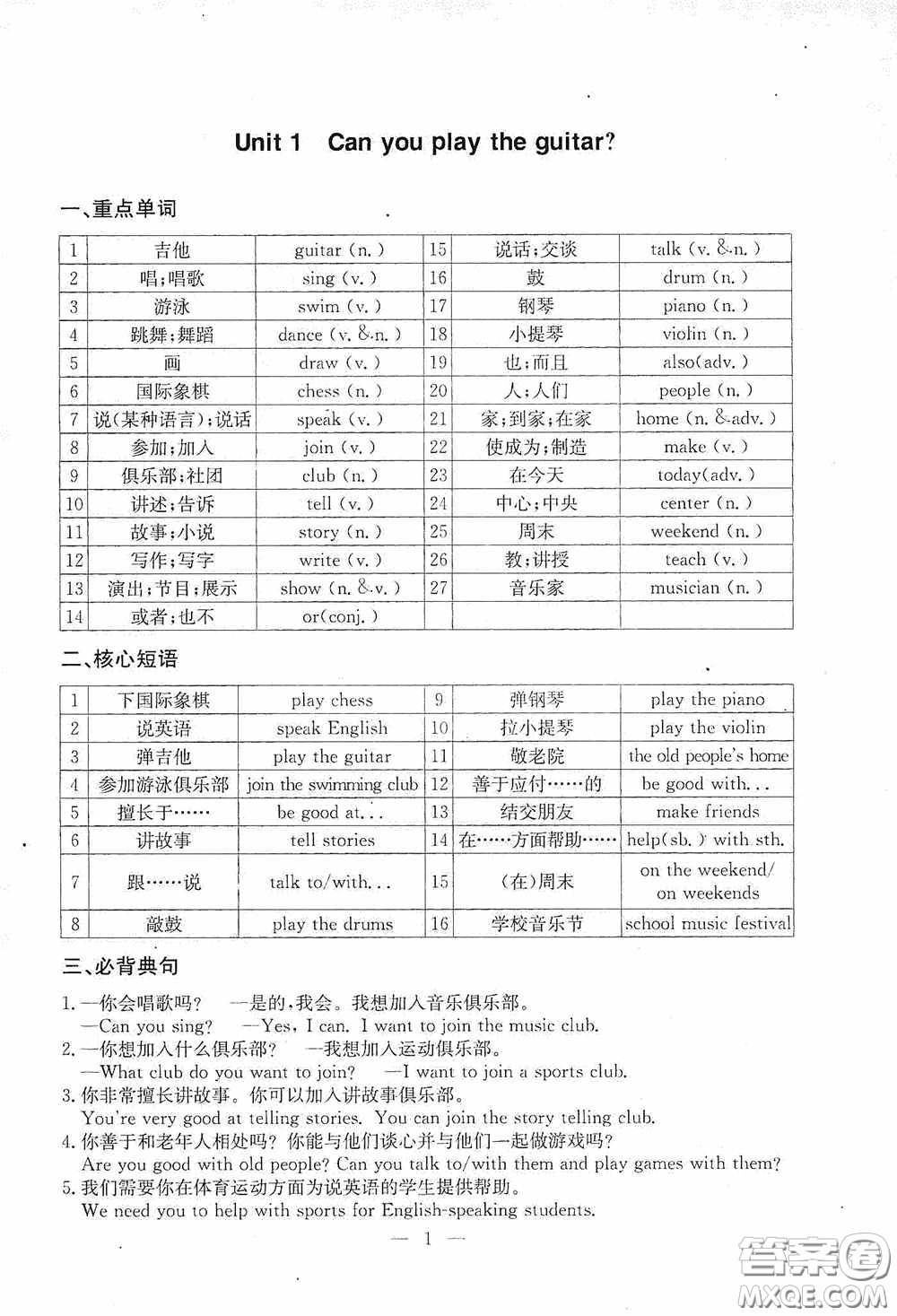 云南科技出版社2020名師金典七年級(jí)英語下冊(cè)人教版隨身寶答案