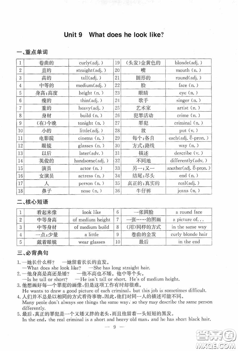 云南科技出版社2020名師金典七年級(jí)英語下冊(cè)人教版隨身寶答案
