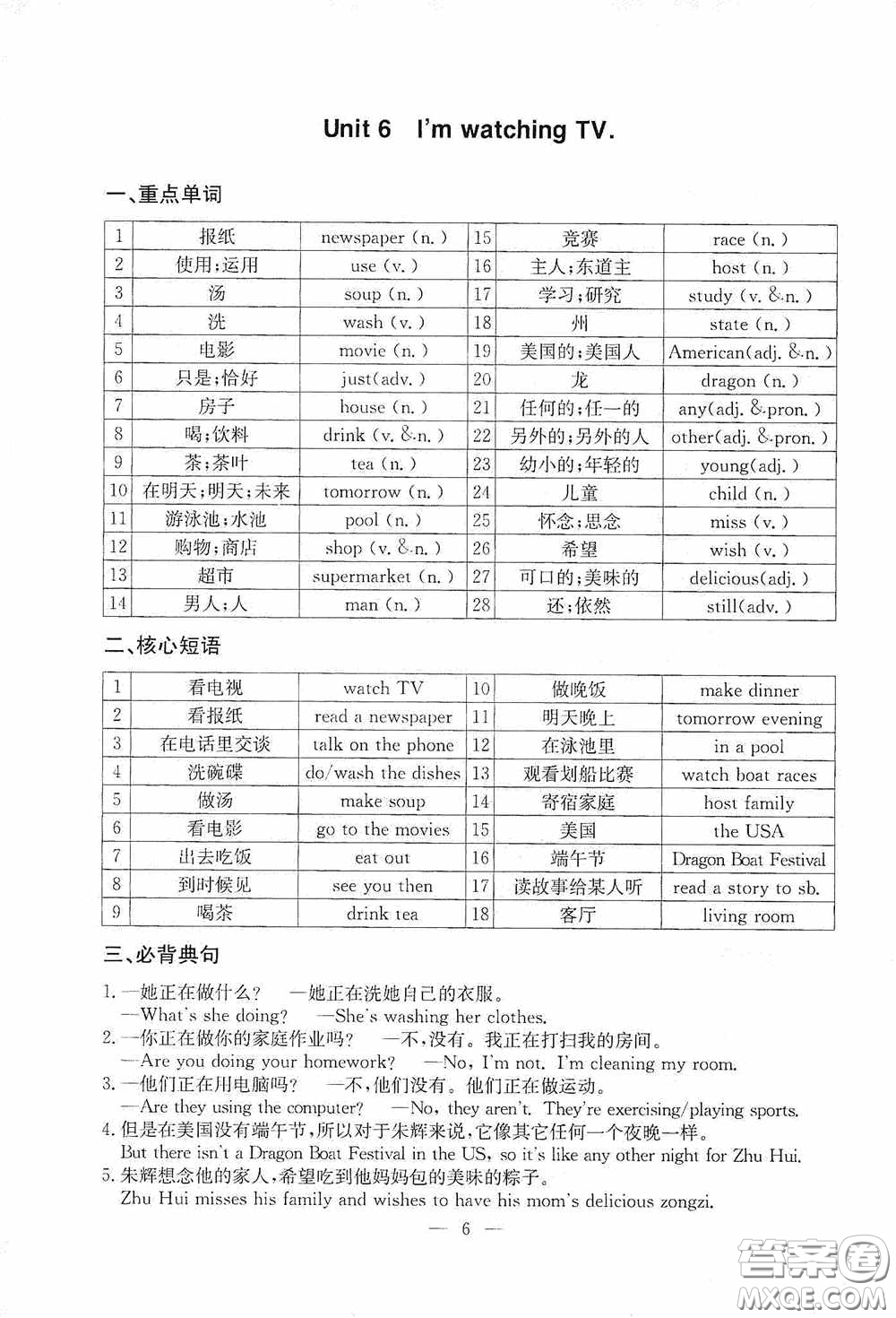 云南科技出版社2020名師金典七年級(jí)英語下冊(cè)人教版隨身寶答案