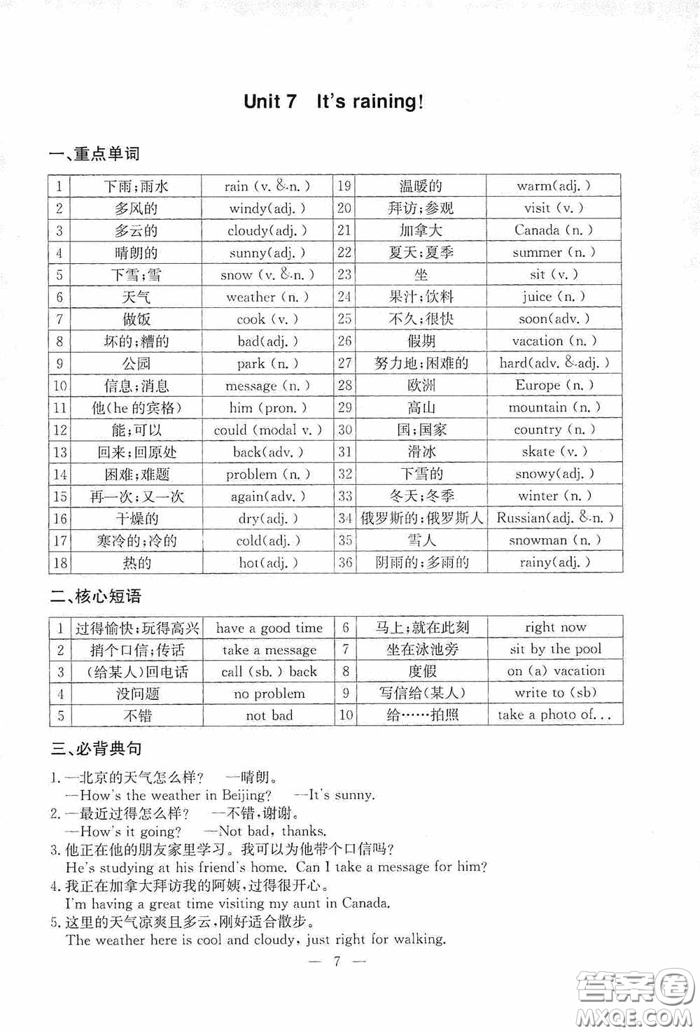 云南科技出版社2020名師金典七年級(jí)英語下冊(cè)人教版隨身寶答案