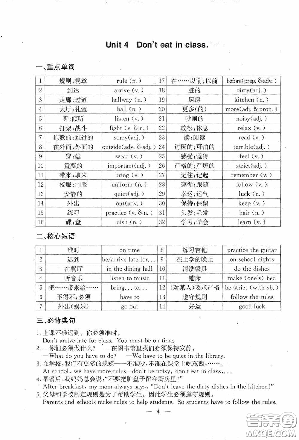 云南科技出版社2020名師金典七年級(jí)英語下冊(cè)人教版隨身寶答案