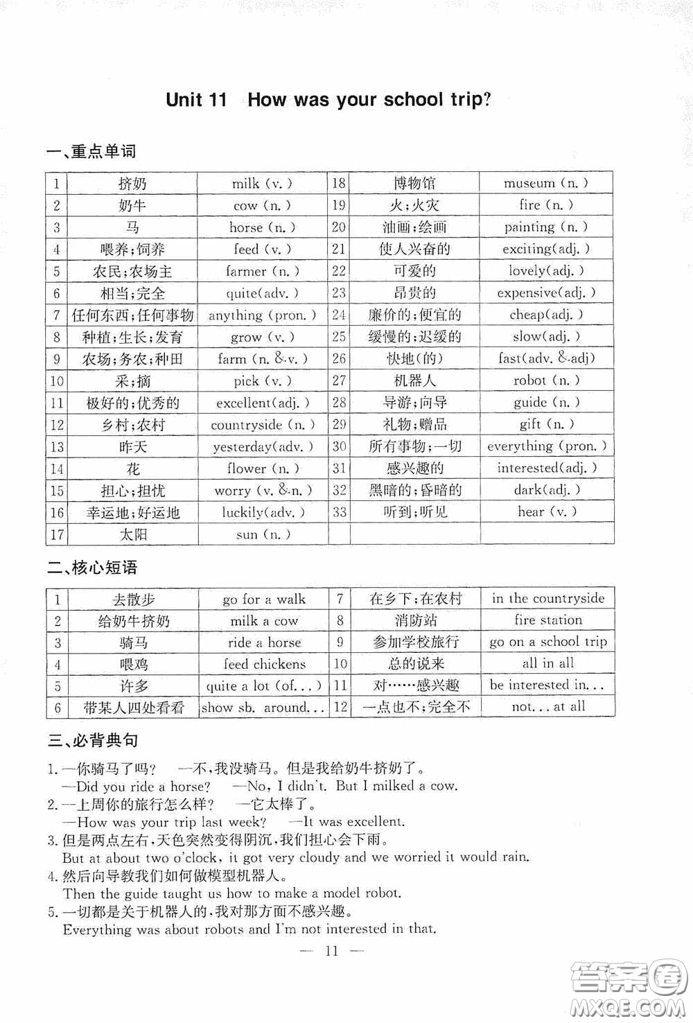 云南科技出版社2020名師金典七年級(jí)英語下冊(cè)人教版隨身寶答案