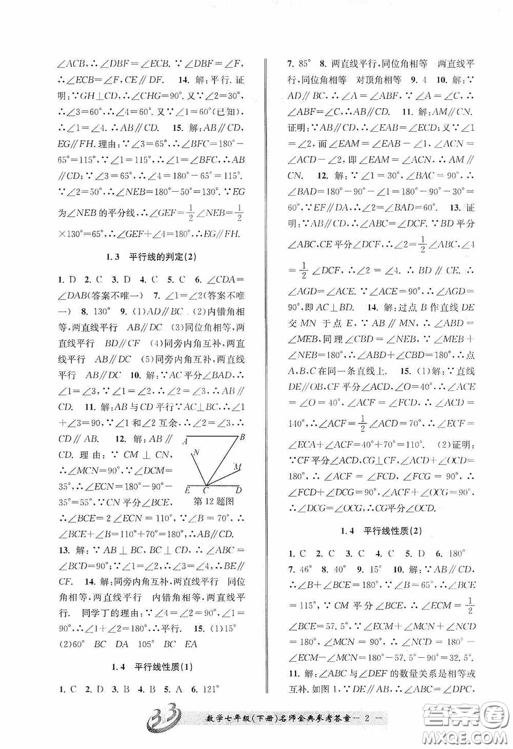 云南科技出版社2020名師金典七年級數學下冊浙教版A本答案