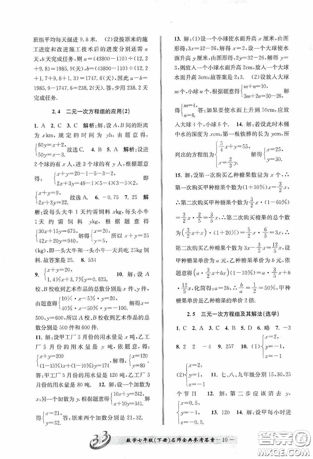 云南科技出版社2020名師金典七年級數學下冊浙教版A本答案