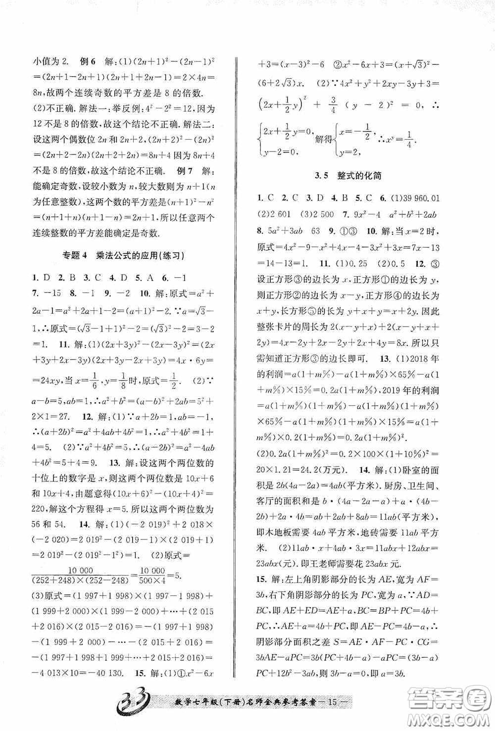 云南科技出版社2020名師金典七年級數學下冊浙教版A本答案