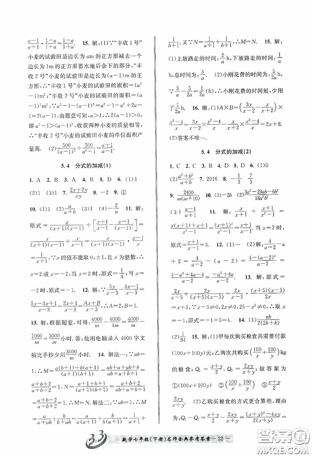 云南科技出版社2020名師金典七年級數學下冊浙教版A本答案