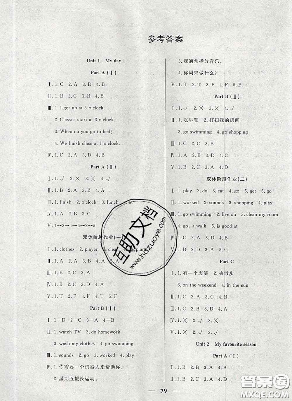 2020新版奪冠新課堂隨堂練測五年級英語下冊人教版答案