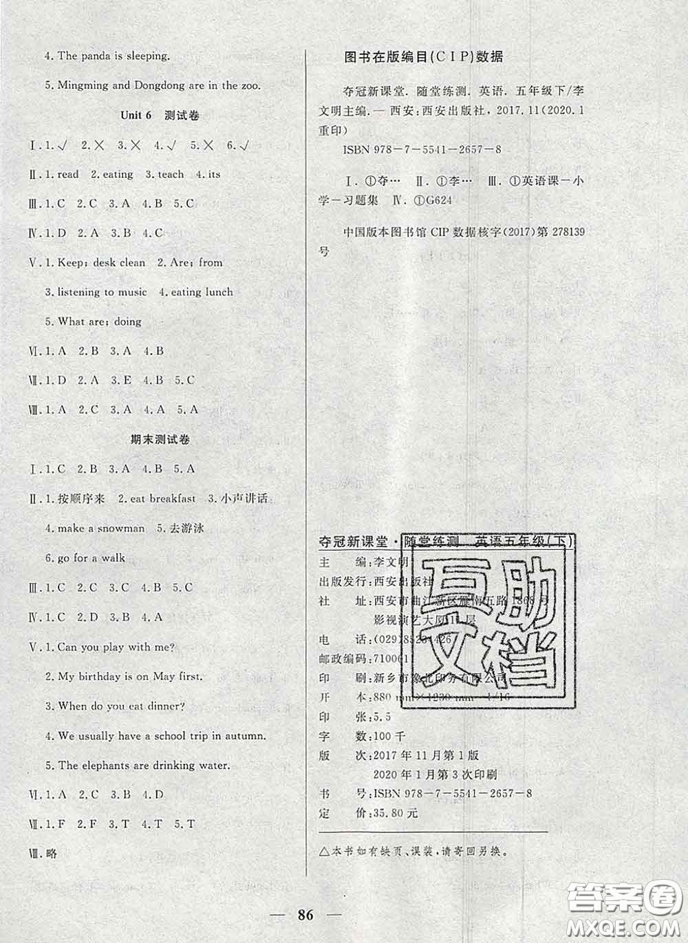2020新版奪冠新課堂隨堂練測五年級英語下冊人教版答案