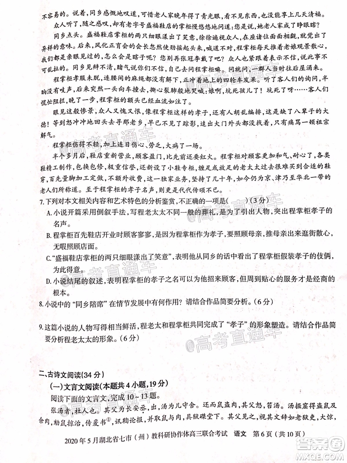 2020年5月湖北省七市教科研協(xié)作體高三聯(lián)合考試語文試題及答案