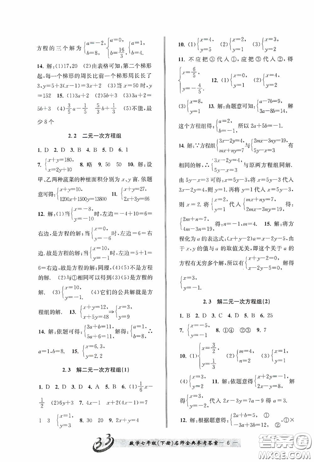云南科技出版社2020名師金典七年級數(shù)學(xué)下冊浙教版B本答案