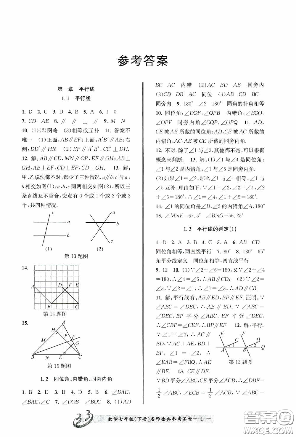 云南科技出版社2020名師金典七年級數(shù)學(xué)下冊浙教版B本答案