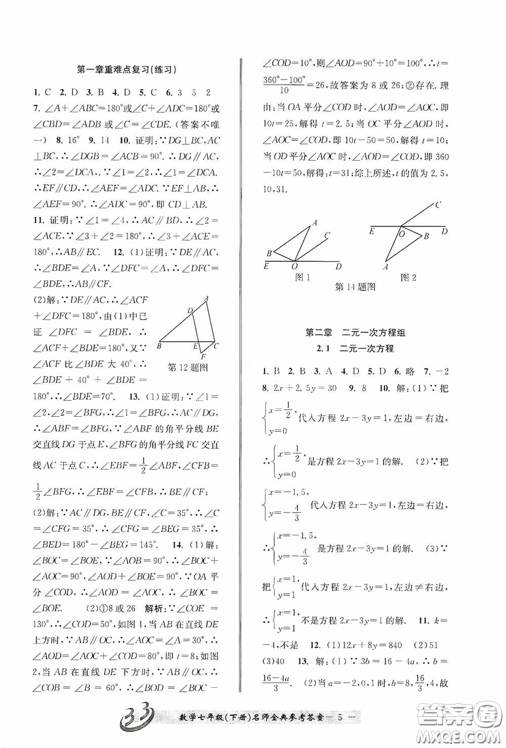 云南科技出版社2020名師金典七年級數(shù)學(xué)下冊浙教版B本答案