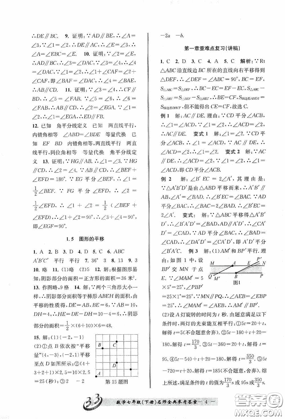 云南科技出版社2020名師金典七年級數(shù)學(xué)下冊浙教版B本答案