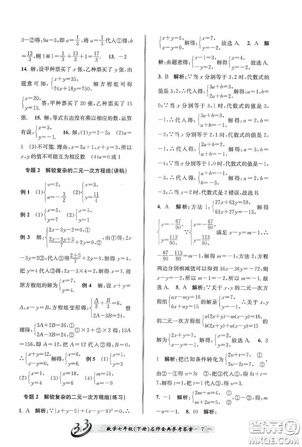 云南科技出版社2020名師金典七年級數(shù)學(xué)下冊浙教版B本答案