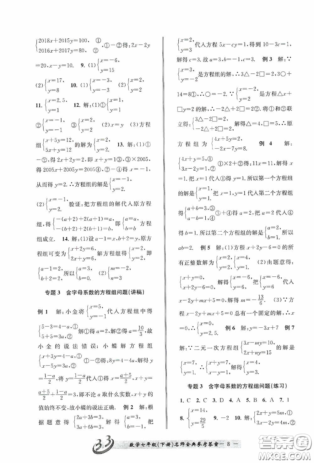云南科技出版社2020名師金典七年級數(shù)學(xué)下冊浙教版B本答案